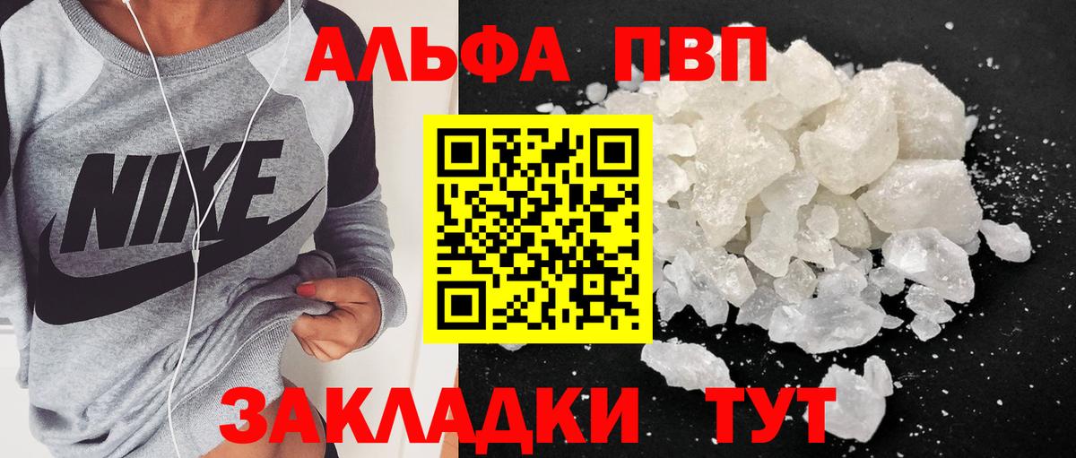 Воркута  A PVP Crystall  Вход с VPN  APVP кристаллы  Альфа ПВП кристаллы 