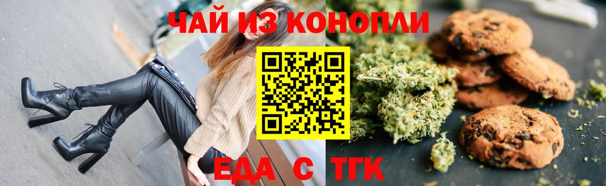 Печенье с ТГК марихуана Воркута