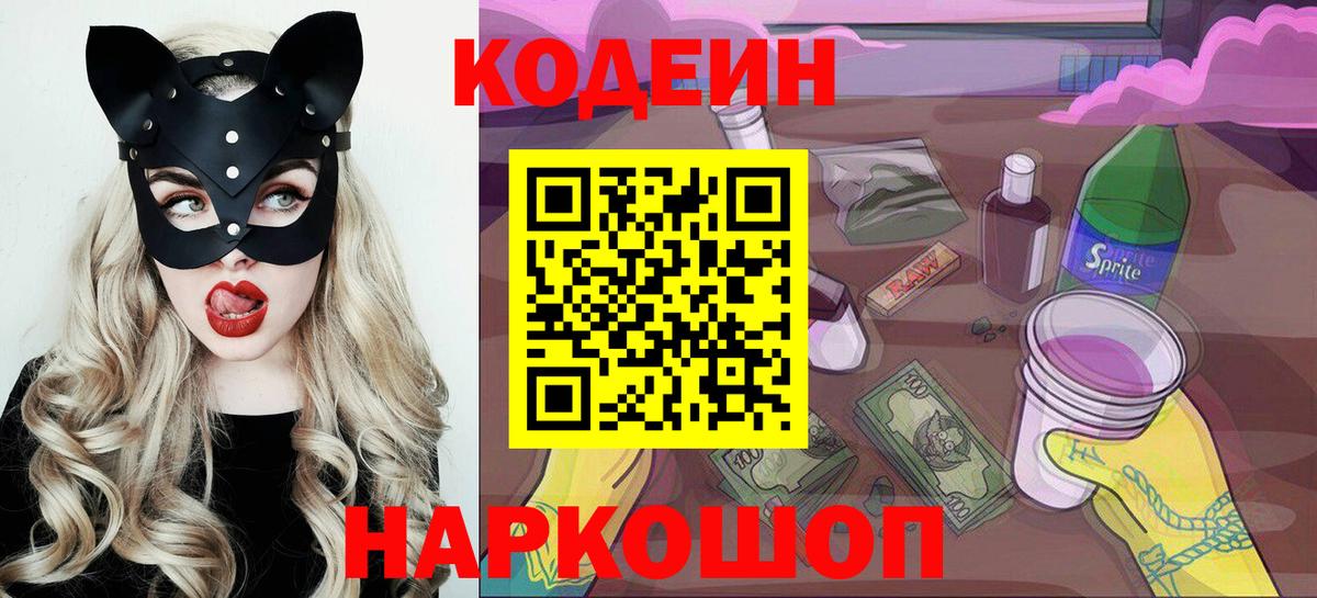 Кодеиновый сироп Lean Purple Drank Воркута