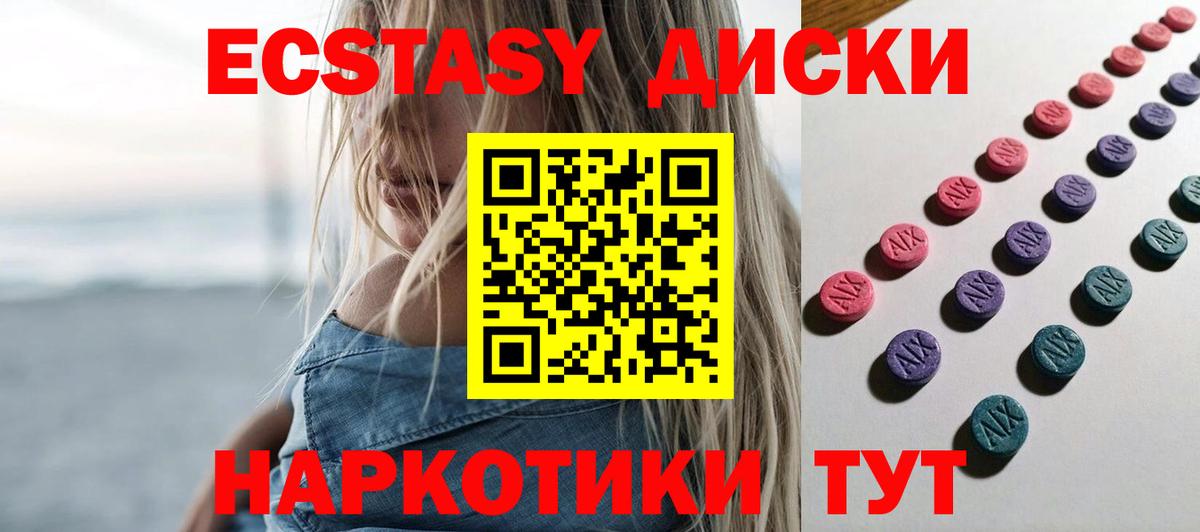 Ecstasy круглые Воркута