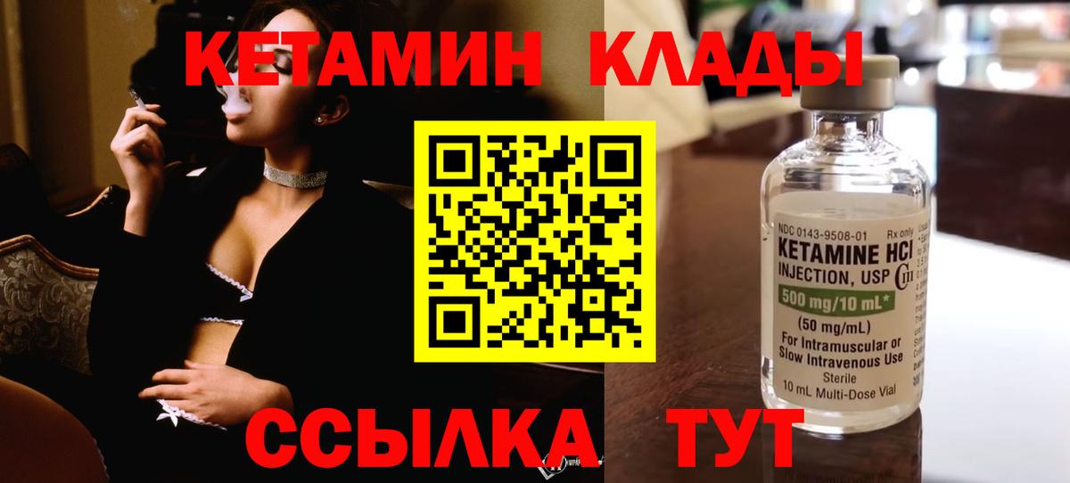 Кетамин VHQ Воркута