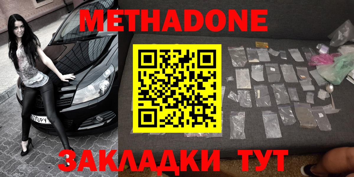 Метадон methadone Воркута