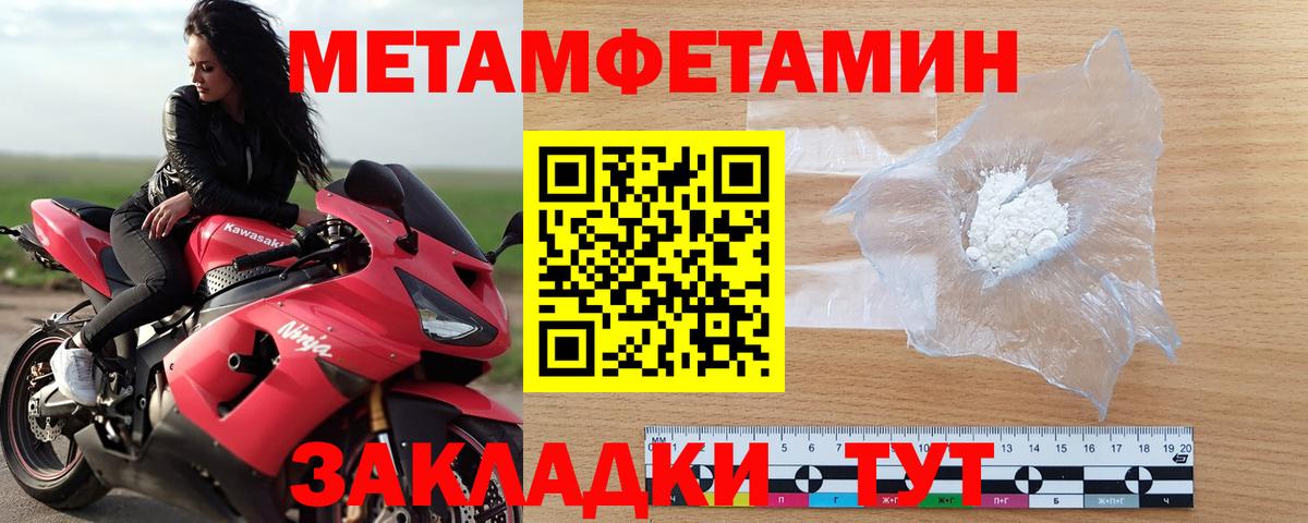 МЕТАМФЕТАМИН Methamphetamine Воркута